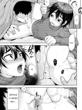 [lynali个人汉化][関サバト (作)] こたつのなかみ_10