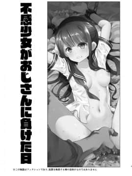 [不可视汉化组][餅犬製作所 (浅貝もっちぬ)] 不感少女がおじさんに負けた日_03