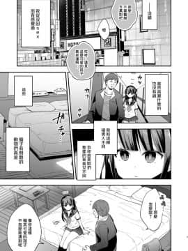 [不可视汉化组][餅犬製作所 (浅貝もっちぬ)] 不感少女がおじさんに負けた日_07