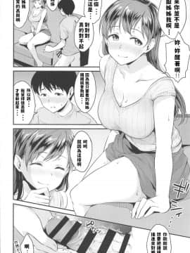 (C95) [メガボックス (メガねぃ)] 新田さんのいる家 (アイドルマスター シンデレラガールズ) 中文翻譯_015