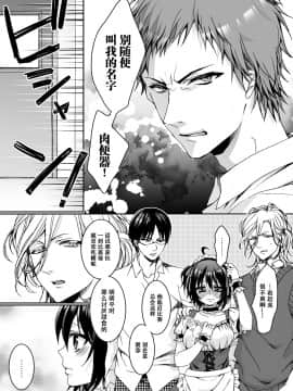 [早乙女もこ乃] イジメラレ～「女」の僕と飼い主3人～＜単行本特別版＞_089_088