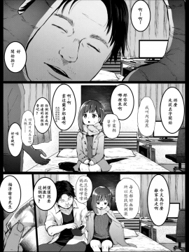 [FSDF自费汉化] [コワレ田ラジ男 (ヒーローキィ)] ランドセル援交日誌～内海うららの場合～_02
