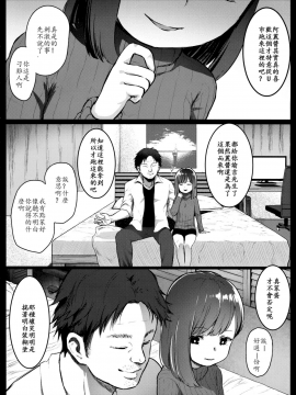 [FSDF自费汉化] [コワレ田ラジ男 (ヒーローキィ)] ランドセル援交日誌～内海うららの場合～_03
