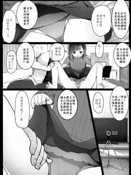 [FSDF自费汉化] [コワレ田ラジ男 (ヒーローキィ)] ランドセル援交日誌～内海うららの場合～_04