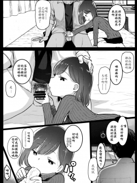 [FSDF自费汉化] [コワレ田ラジ男 (ヒーローキィ)] ランドセル援交日誌～内海うららの場合～_05