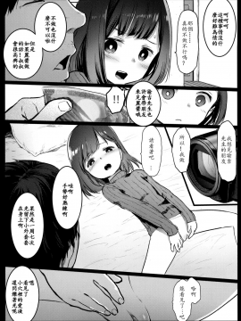 [FSDF自费汉化] [コワレ田ラジ男 (ヒーローキィ)] ランドセル援交日誌～内海うららの場合～_08
