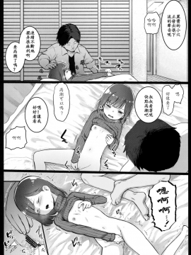[FSDF自费汉化] [コワレ田ラジ男 (ヒーローキィ)] ランドセル援交日誌～内海うららの場合～_10