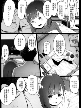 [FSDF自费汉化] [コワレ田ラジ男 (ヒーローキィ)] ランドセル援交日誌～内海うららの場合～_11