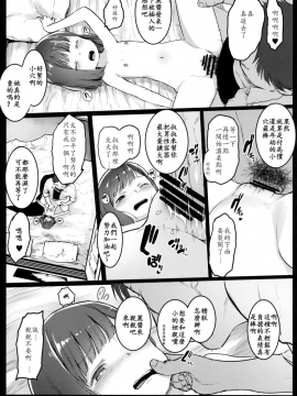 [FSDF自费汉化] [コワレ田ラジ男 (ヒーローキィ)] ランドセル援交日誌～内海うららの場合～_13
