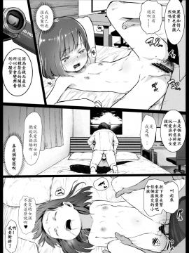 [FSDF自费汉化] [コワレ田ラジ男 (ヒーローキィ)] ランドセル援交日誌～内海うららの場合～_18