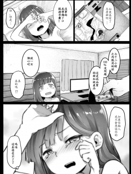 [FSDF自费汉化] [コワレ田ラジ男 (ヒーローキィ)] ランドセル援交日誌～内海うららの場合～_21