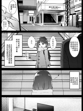 [FSDF自费汉化] [コワレ田ラジ男 (ヒーローキィ)] ランドセル援交日誌～内海うららの場合～_23