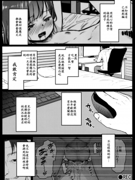 [FSDF自费汉化] [コワレ田ラジ男 (ヒーローキィ)] ランドセル援交日誌～内海うららの場合～_24