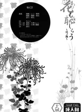 [沒有漢化] (C94) [方角屋 (東西、南北)] 花も恥じらう ～其ノ四～ (サクラ大戦)_04