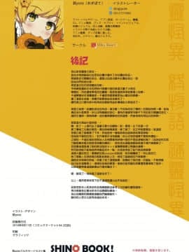 [山樱汉化] (C94) [Milky Been! (荻pote)] SHINO BOOK! (傷物語)_13