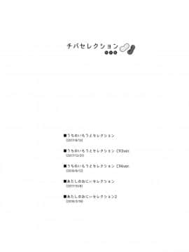 (C95) [不可不可 (関谷 あさみ)] チバセレクション保存版 (クオリディア・コード) [山樱汉化]_002