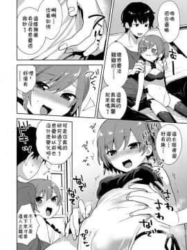 [十はやみ] ちづるくんの気まぐれ (好色少年 Vol.12) [theoldestcat汉化] [Digital]_010