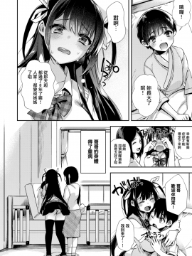 [就變態翻譯組一人樣 x 我尻故我在個人漢化#33] [しんどう] おっきくなるまでおるすばん (コミックゼロス #69) (無修正) [DL版]_02