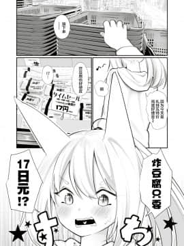 [本領はなる] 人外娘、人妻する。 (COMIC はぴにんぐ Vol.3)[脸肿汉化组] [Digital]_003