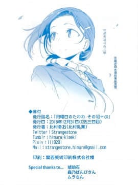 Getsuyoubi No Tawawa Sono VII+C95 Kaijou Genteibon_73
