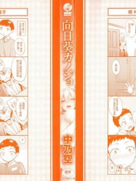 [風的工房漢化][中乃空] 向日葵カノジョ 向日葵少女_003