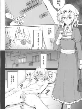 [靴下汉化组] (例大祭15) [ムゲンダイ (フメイ)] 秘封でおねロリ!_ (東方Project)_03