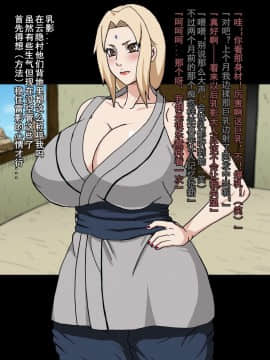 [NARUHO堂 (なるほど)] 真・淫忍道「乳影VS黒巨根編」(D狗漢化)_004