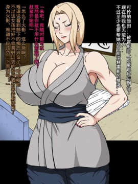 [NARUHO堂 (なるほど)] 真・淫忍道「乳影VS黒巨根編」(D狗漢化)_017