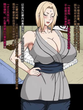[NARUHO堂 (なるほど)] 真・淫忍道「乳影VS黒巨根編」(D狗漢化)_021