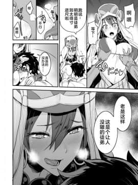 [靴下汉化组][真面目屋 (isao)] FGOのえろほん3 (FateGrand Order)_07