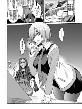 [靴下汉化组][真面目屋 (isao)] FGOのえろほん3 (FateGrand Order)_23