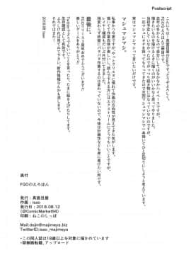 [靴下汉化组][真面目屋 (isao)] FGOのえろほん3 (FateGrand Order)_27