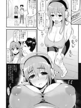 (C83) [テングコテング (コテング)] すーぱーエロす! 3 (すーぱーそに子)_3