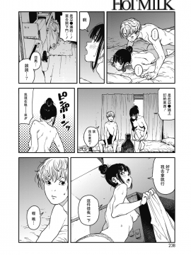 [高柳カツヤ] さよならチルアウト (コミックホットミルク 2018年10月号) [DL版][兔司姬漢化組]_222