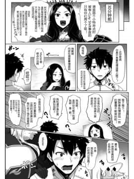 [黑锅汉化组][黒白デザイア (秋月からす)] ハジメテは女神様 (FateGrand Order)_04