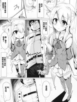 [钢刈与狂喜汉化] (C94) [瓢屋 (もみお)] 魔法少女と遊ぼうっ (Fate_Grand Order)_04