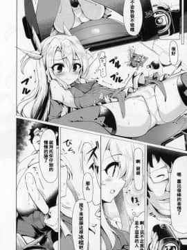 [钢刈与狂喜汉化] (C94) [瓢屋 (もみお)] 魔法少女と遊ぼうっ (Fate_Grand Order)_07