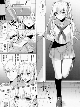 (COMIC1☆8) [abgrund (さいかわゆさ)] いもうとコレクション 描き下ろし [中国翻訳] [壊人卡個人漢化]_002