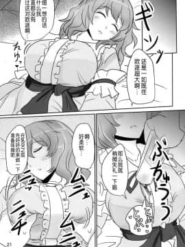[靴下汉化组] (例大祭11) [白銀木犀 (ぽし、風籟)] おねがい幽々子さま (東方Project)_21