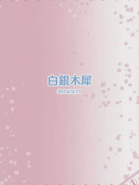 [靴下汉化组] (例大祭11) [白銀木犀 (ぽし、風籟)] おねがい幽々子さま (東方Project)_41