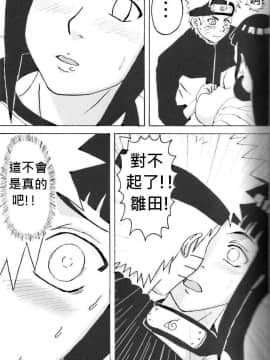[NARUHO堂(なるほど)][ヒナタがんばる！]_08