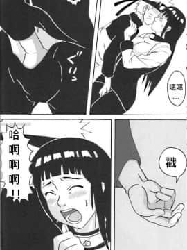 [NARUHO堂(なるほど)][ヒナタがんばる！]_09