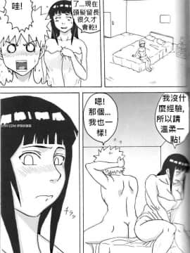 [NARUHO堂(なるほど)][ヒナタがんばる！]_12
