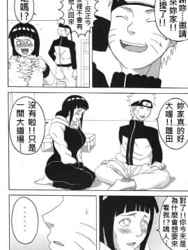 [NARUHO堂(なるほど)][ヒナタ]_005