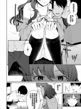 [江☆浪漫工房 (江戸川浪漫)] しきうぃんたー (アイドルマスター シンデレラガールズ)[兔司姬漢化組] [Digital]_006