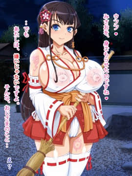 [角部屋天国] 母子家庭神社の巫女一家にたっぷりシボラれた ～59歳独身チ○ポの物語～_Page080