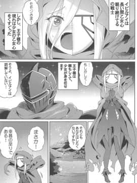 (C95) [AOKIHOSHI (全紅白子)] イビルアイの妄想セックス (オーバーロード)_04