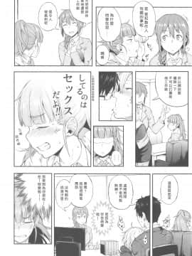 Idol Dakara Da Yo!_05