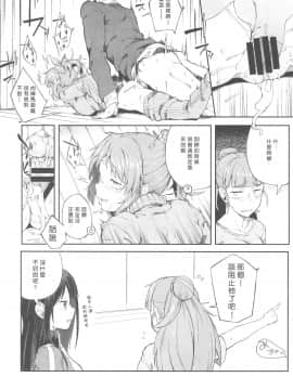 Idol Dakara Da Yo!_11
