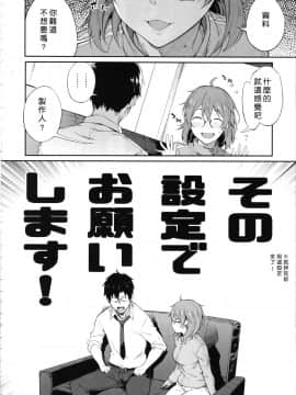 Sono Settei De Onegaishimasu_05